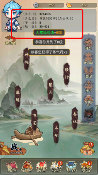 神医下山系统免广告