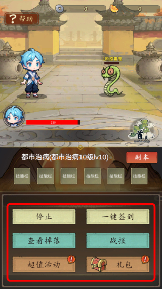 神医下山系统