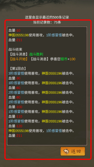 神医下山系统