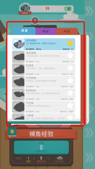 钓鱼大亨中文版