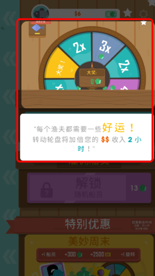 钓鱼大亨免广告
