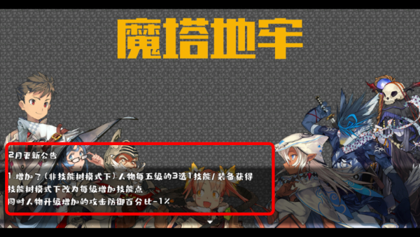 魔塔地牢
