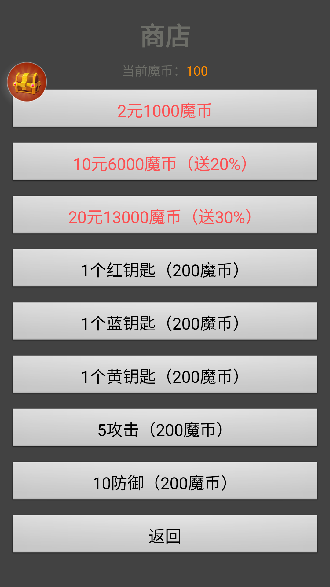 魔塔50层无限金币版