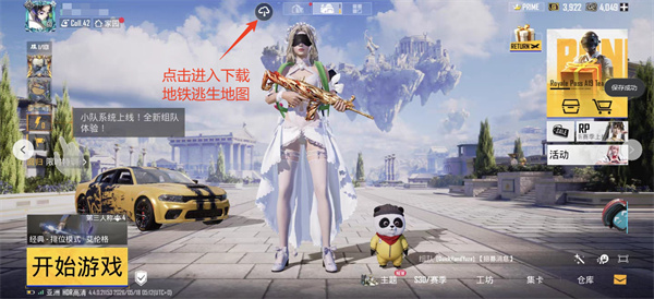 PUBG地铁逃生2026版