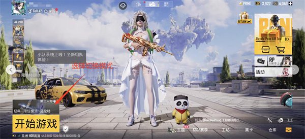PUBG地铁逃生2026版