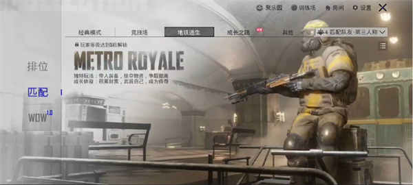 PUBG地铁逃生2026版