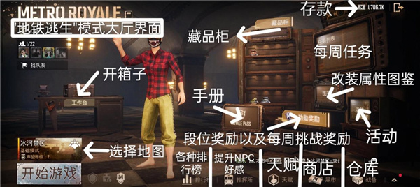 PUBG地铁逃生2026版