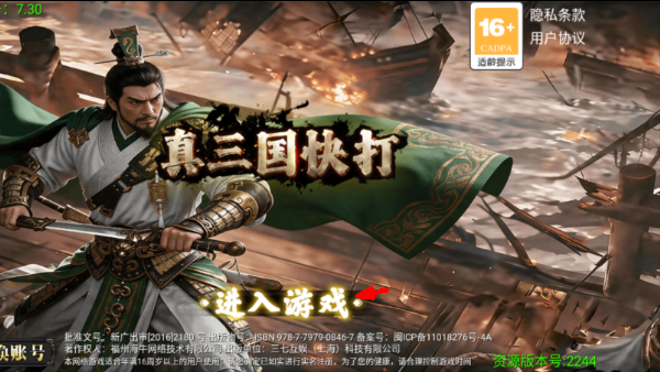 真三国快打