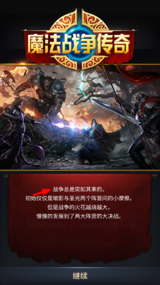 魔法战争传奇