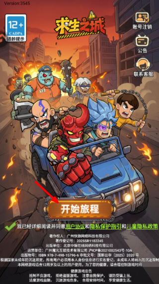 求生之城功能菜单
