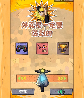 外卖是一定要送到的游戏