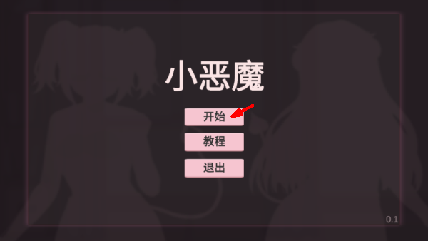 小恶魔打砖块