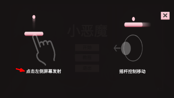 小恶魔打砖块