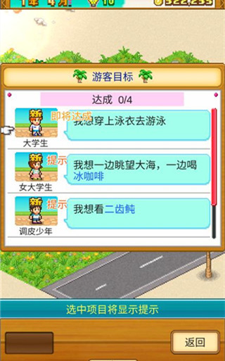 南国度假岛物语