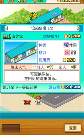 南国度假岛物语