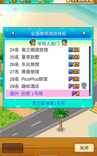 南国度假岛物语