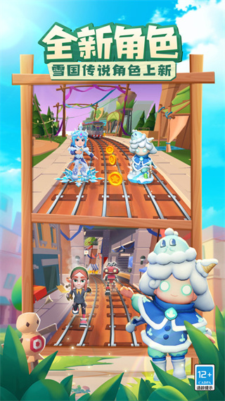 地铁跑酷香港国际服(subwaysurfers)游戏截图4