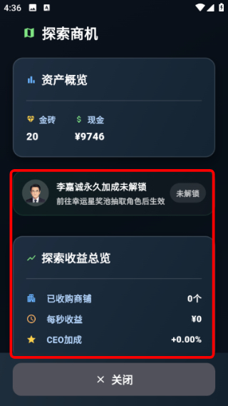 从零开始的首富免广版游戏截图2