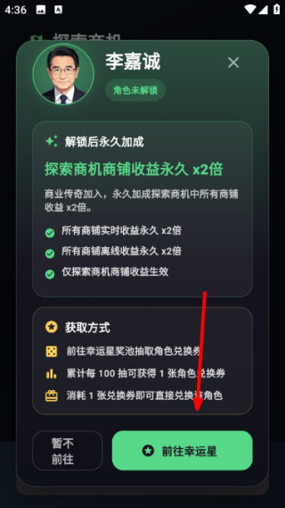 从零开始的首富免广版游戏截图3
