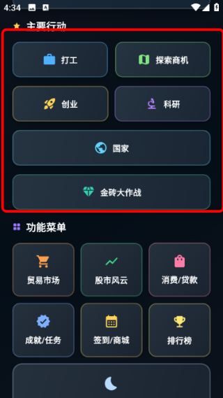 从零开始的首富