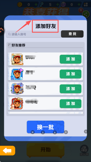 地铁跑酷阿拉伯中文版