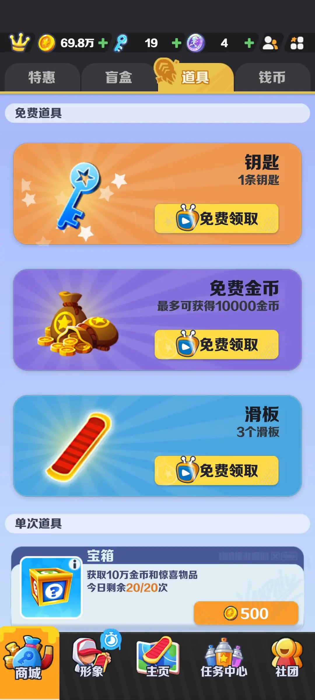 地铁跑酷国际服免费