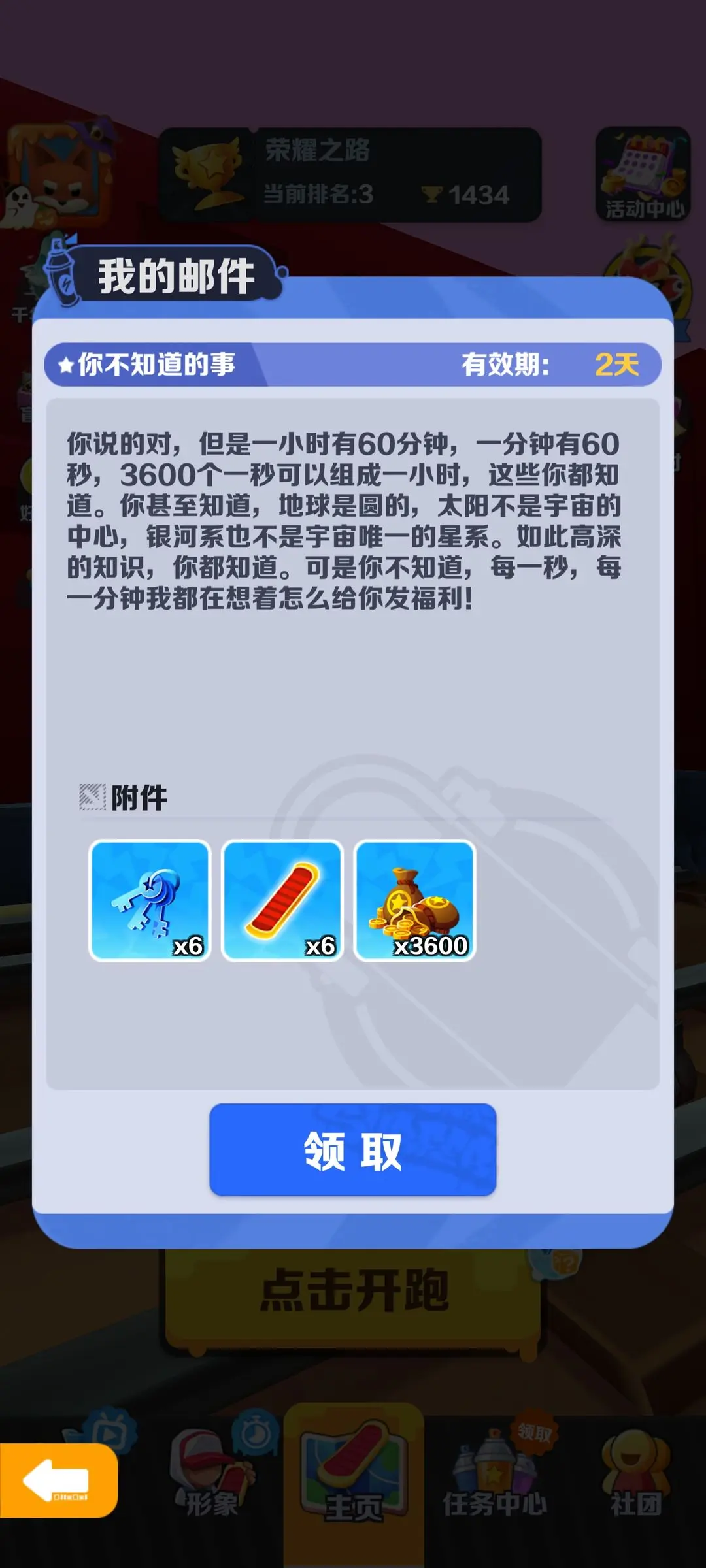 地铁跑酷国际服免费