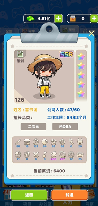 我的游戏公司手游版