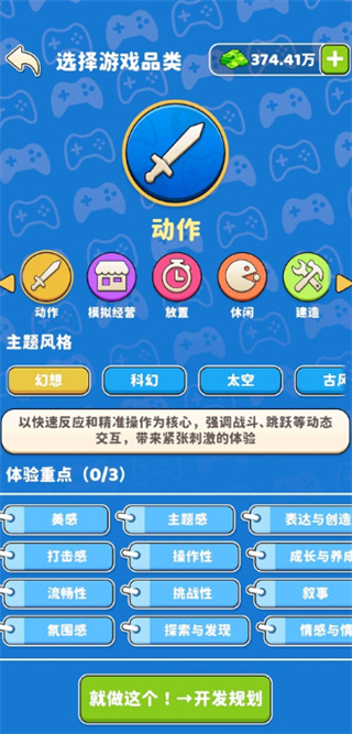 我的游戏公司手游版