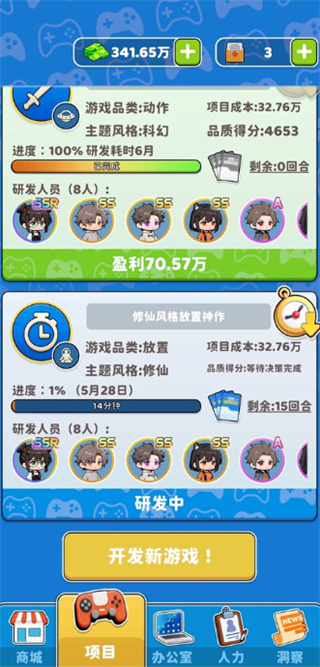 我的游戏公司手游版