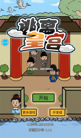 逃离皇宫汉化版
