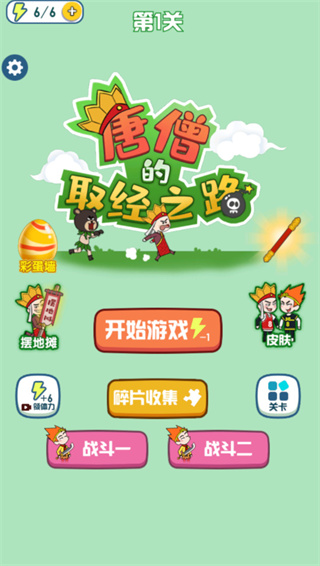 唐僧的取经之路汉化版