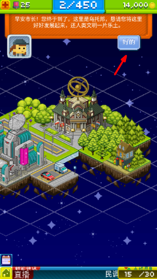 宇宙小镇游戏截图2