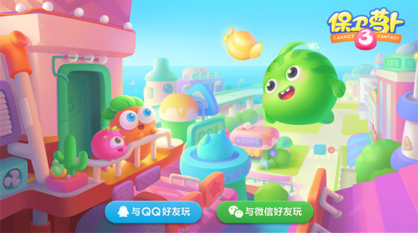 保卫萝卜汉化版