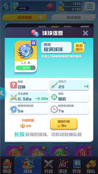 球球英雄2026