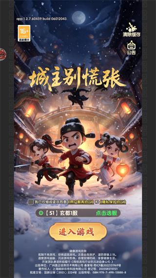 城主别慌张2026