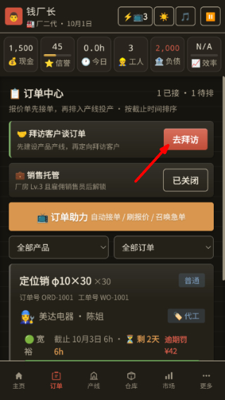 那年我接手了老爸的工厂免广告游戏