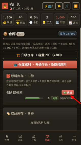 那年我接手了老爸的工厂免广告游戏