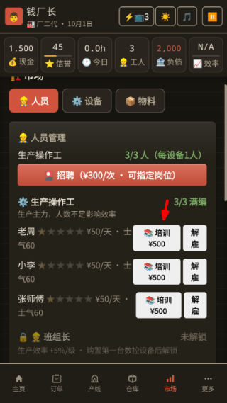 那年我接手了老爸的工厂免广告游戏