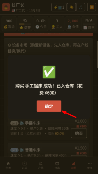 那年我接手了老爸的工厂免广告游戏