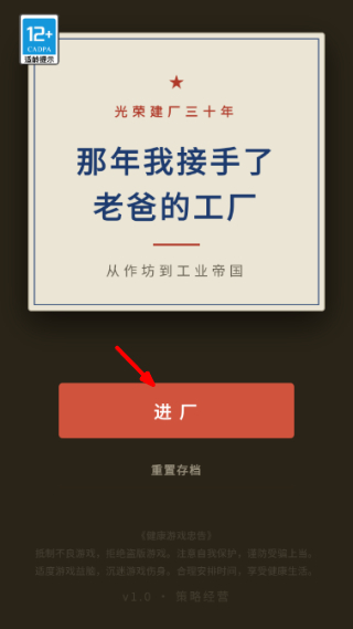 那年我接手了老爸的工厂