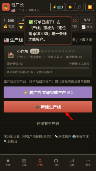 那年我接手了老爸的工厂