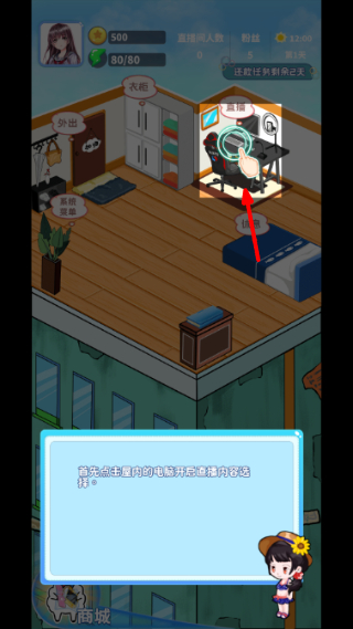 主播日记