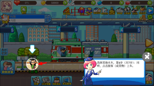 中华铁路单机版