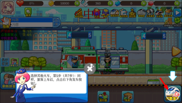 中华铁路单机版
