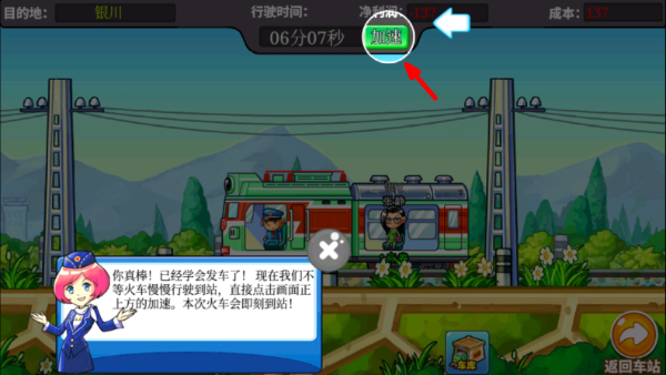 中华铁路单机版