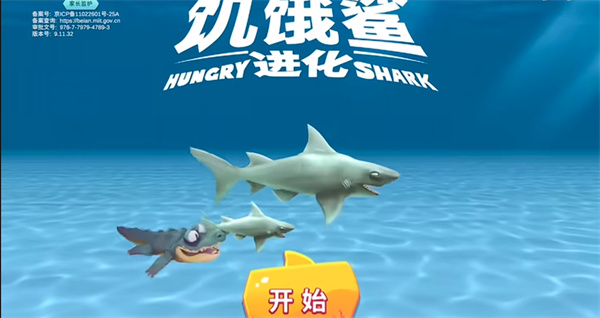 嗜血狂鲨2内购破解版