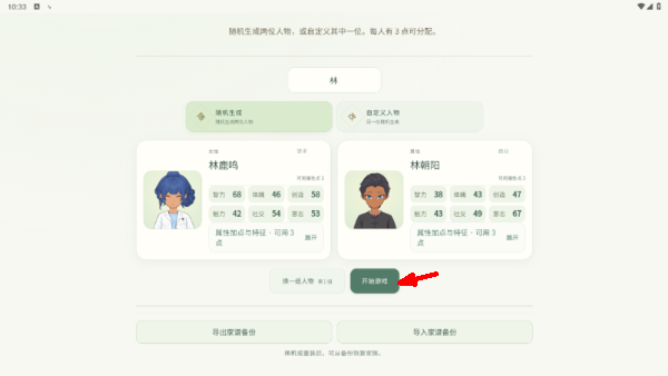 千秋家录