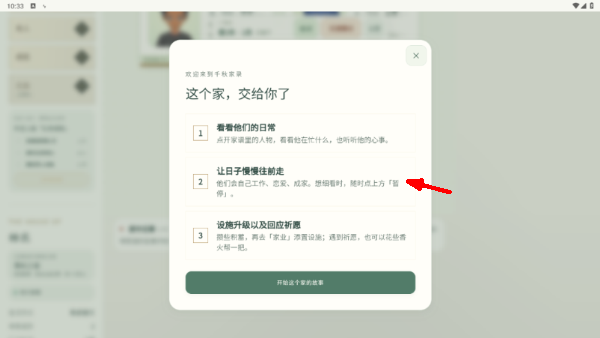 千秋家录