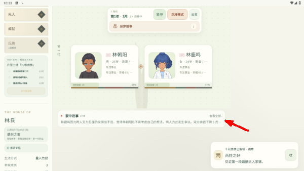 千秋家录